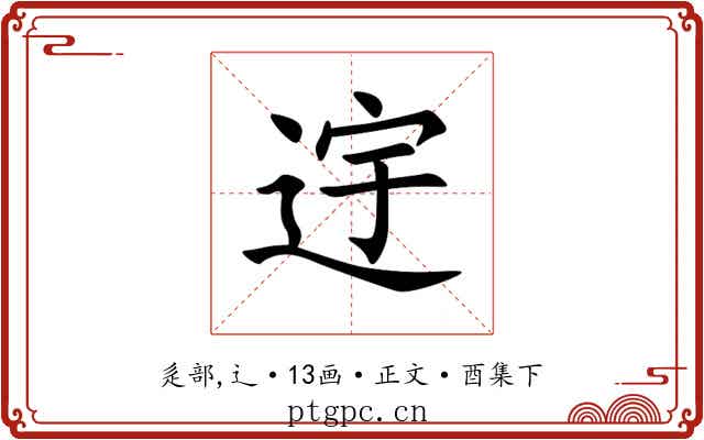 䢓