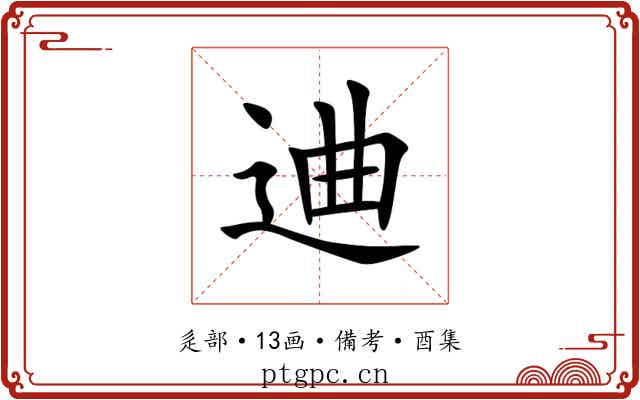 䢗