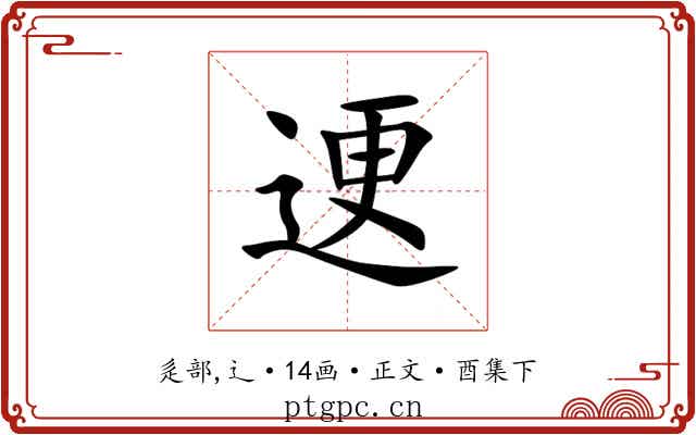 䢚