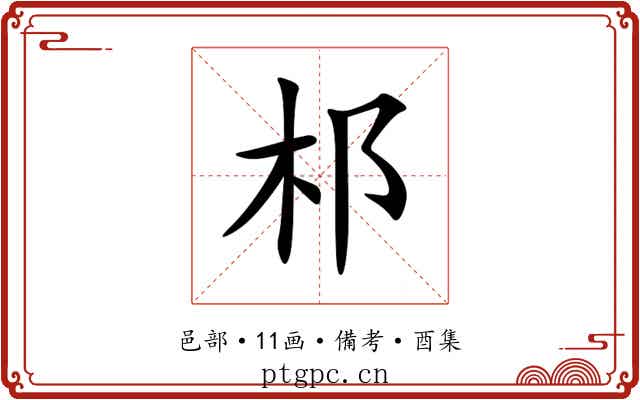 䢶