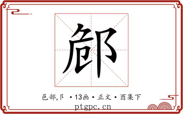 䣀