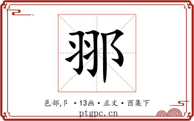 䣁