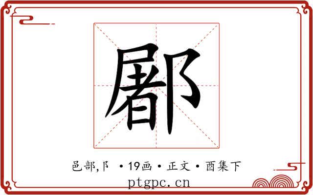䣝