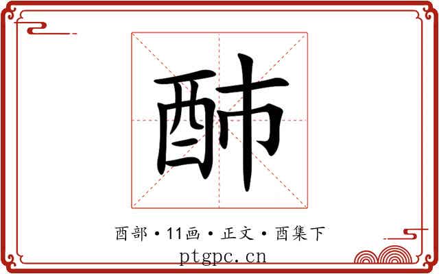 䣪