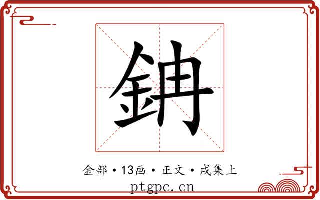 䤡