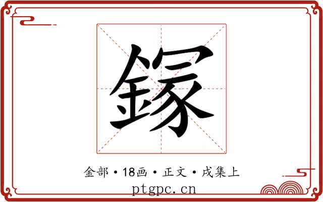 䥂