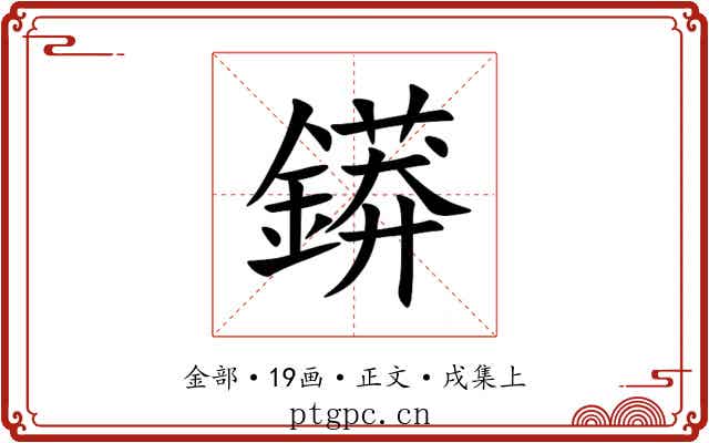 䥈