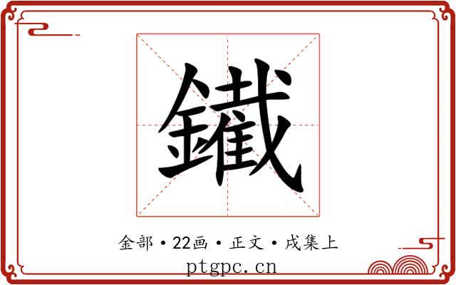 䥫