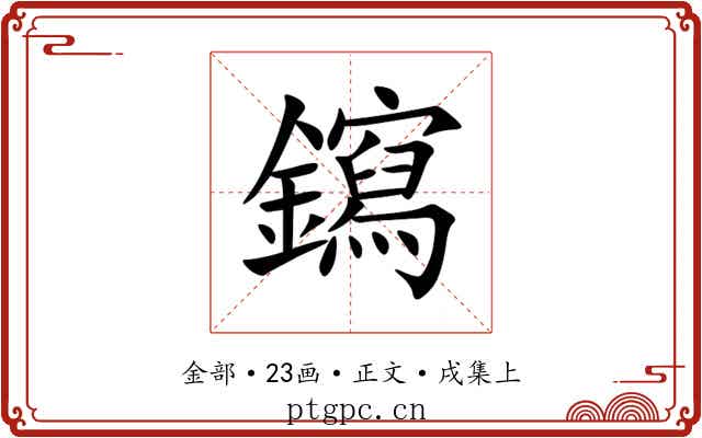 䥱
