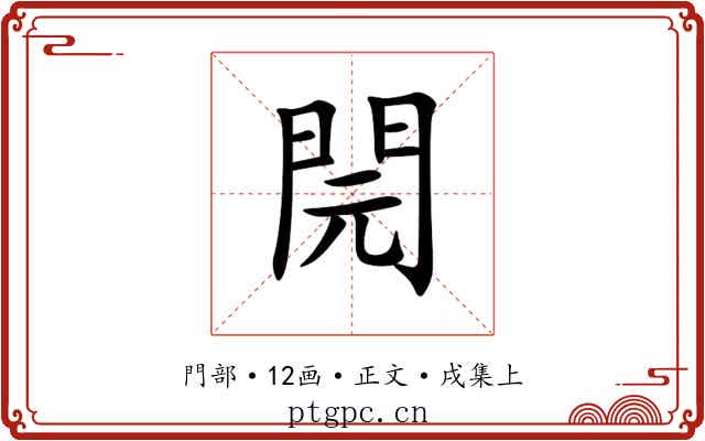 䦎
