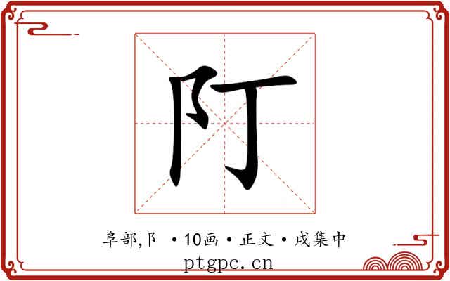 䦺