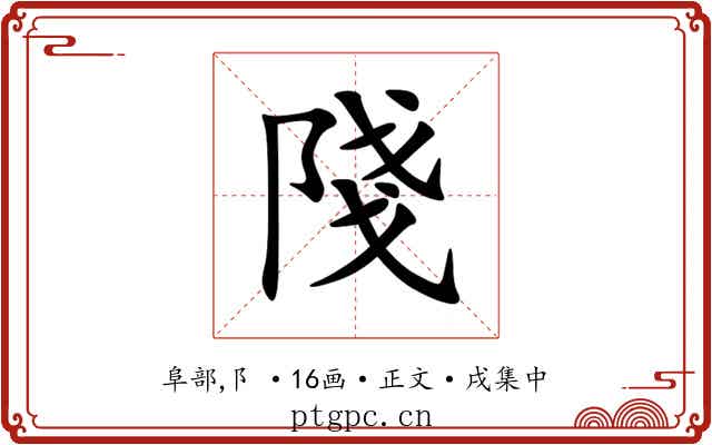 䧖