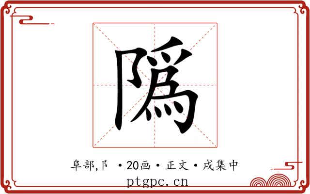 䧦