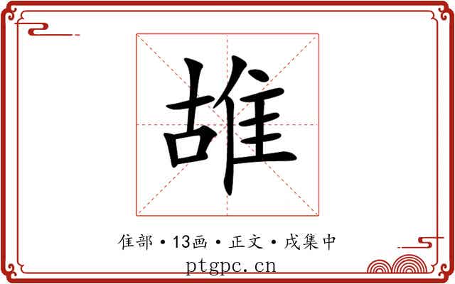 䧸