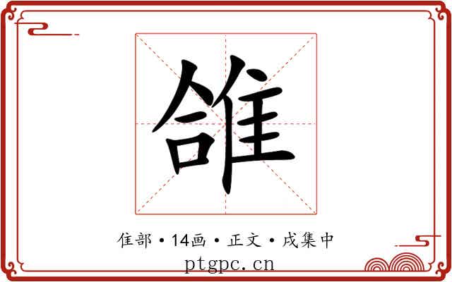 䧻