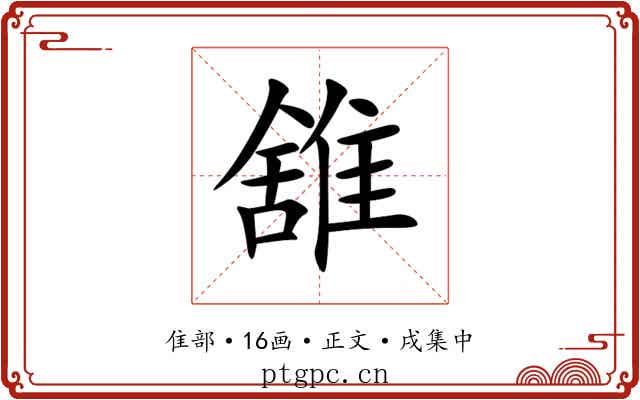 䧾