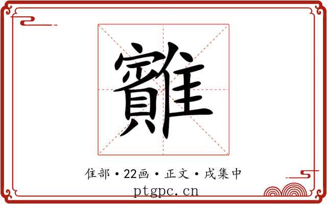 䨈