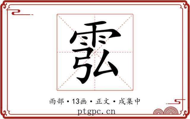 䨎
