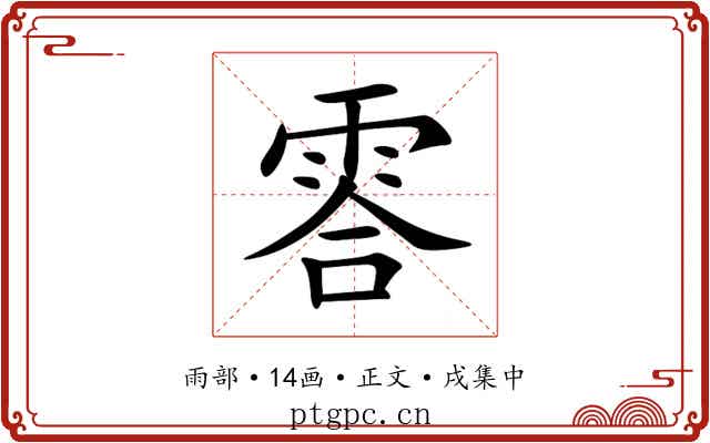 䨐
