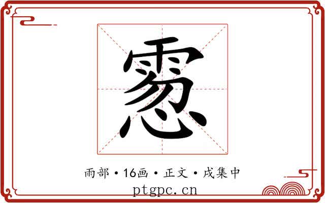 䨚