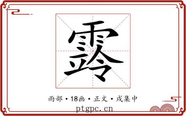 䨧