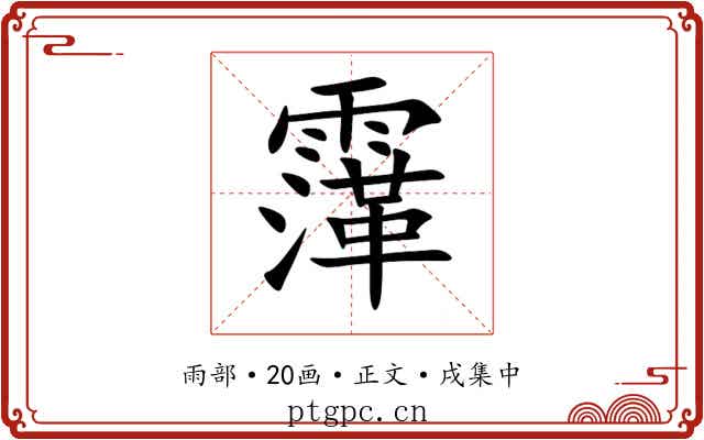 䨰