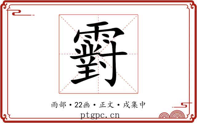 䨴