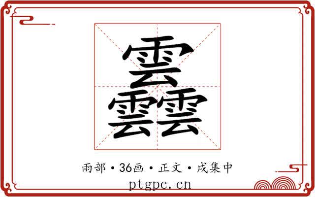 䨺