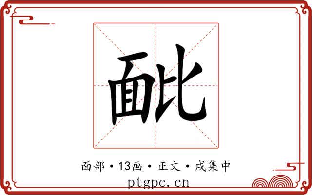 䩃