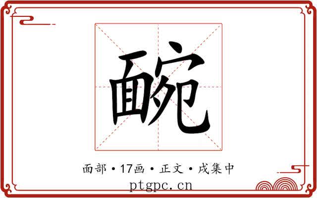 䩊