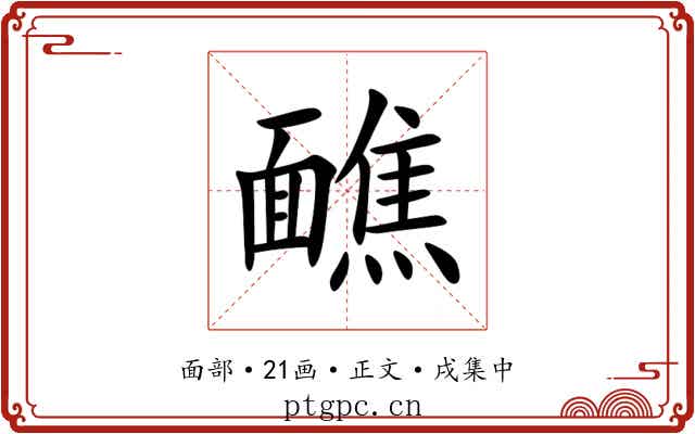 䩌