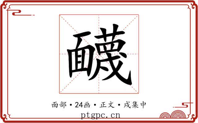 䩏