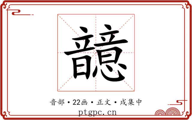 䪰