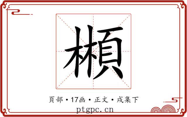 䫐
