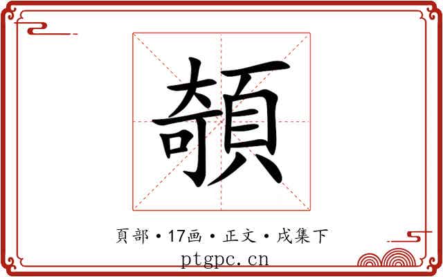 䫑