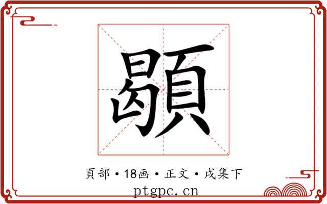 䫘
