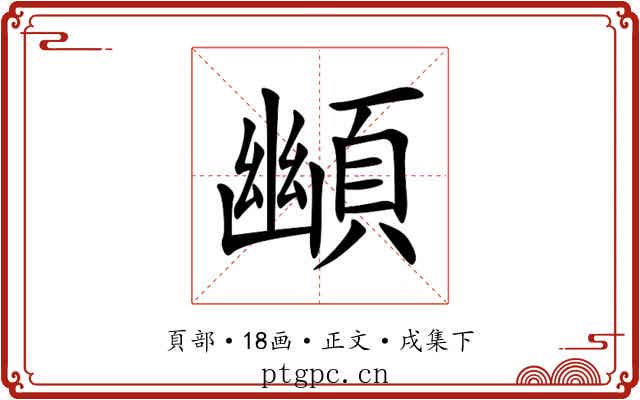 䫜
