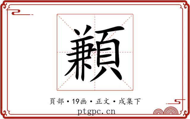 䫡