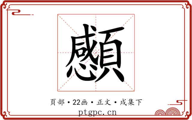 䫲