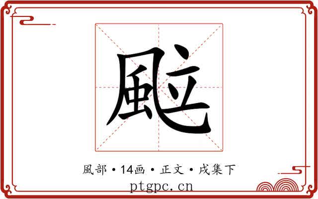 䬃