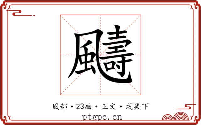 䬞