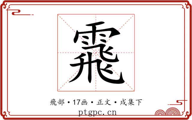 䬠