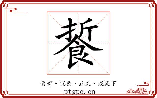 䭁