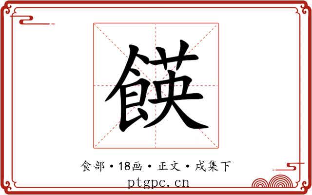 䭊