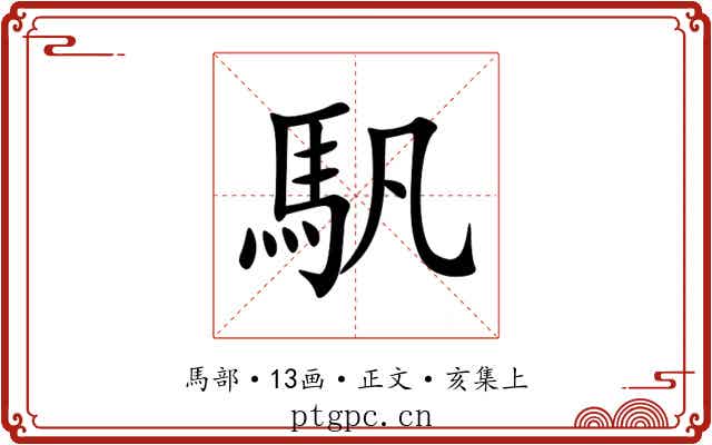 䭵