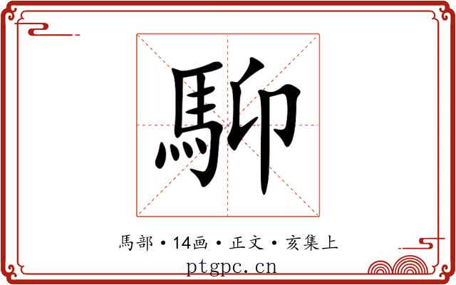 䭹