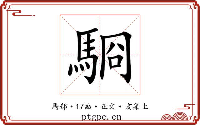 䮐