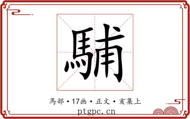 䮒