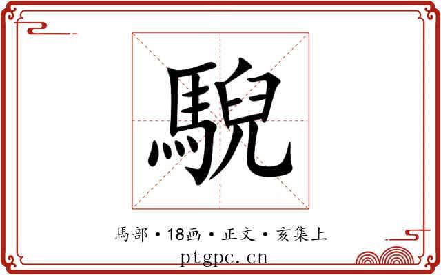 䮘