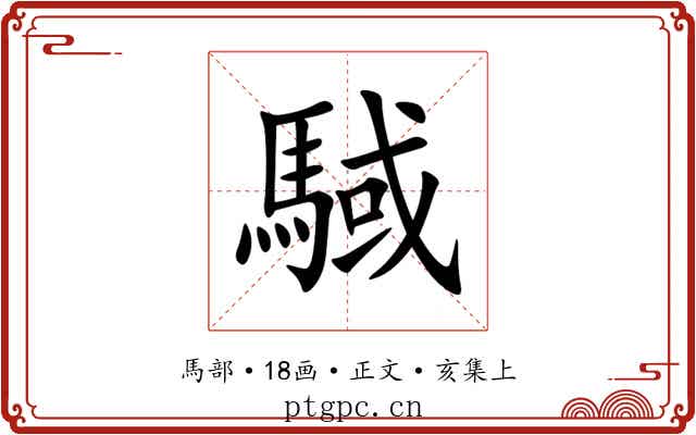 䮙